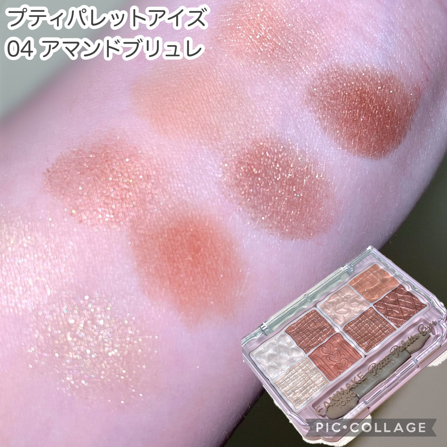 プティパレットアイズ/キャンメイク/パウダーアイシャドウを使ったクチコミ(3枚目)