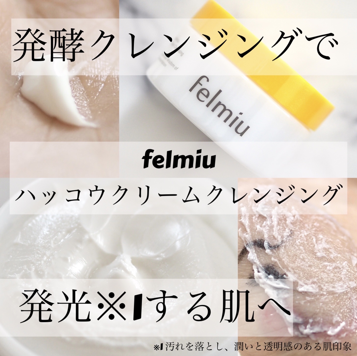 ハッコウクリームクレンジング キンモクセイの香り/felmiu/クレンジングクリームを使ったクチコミ（1枚目）