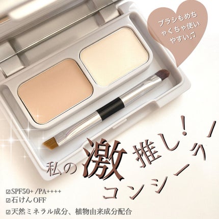 24 ミネラルUVコンシーラーデュオ&ブラシセット/24h cosme/パレットコンシーラーを使ったクチコミ(1枚目)