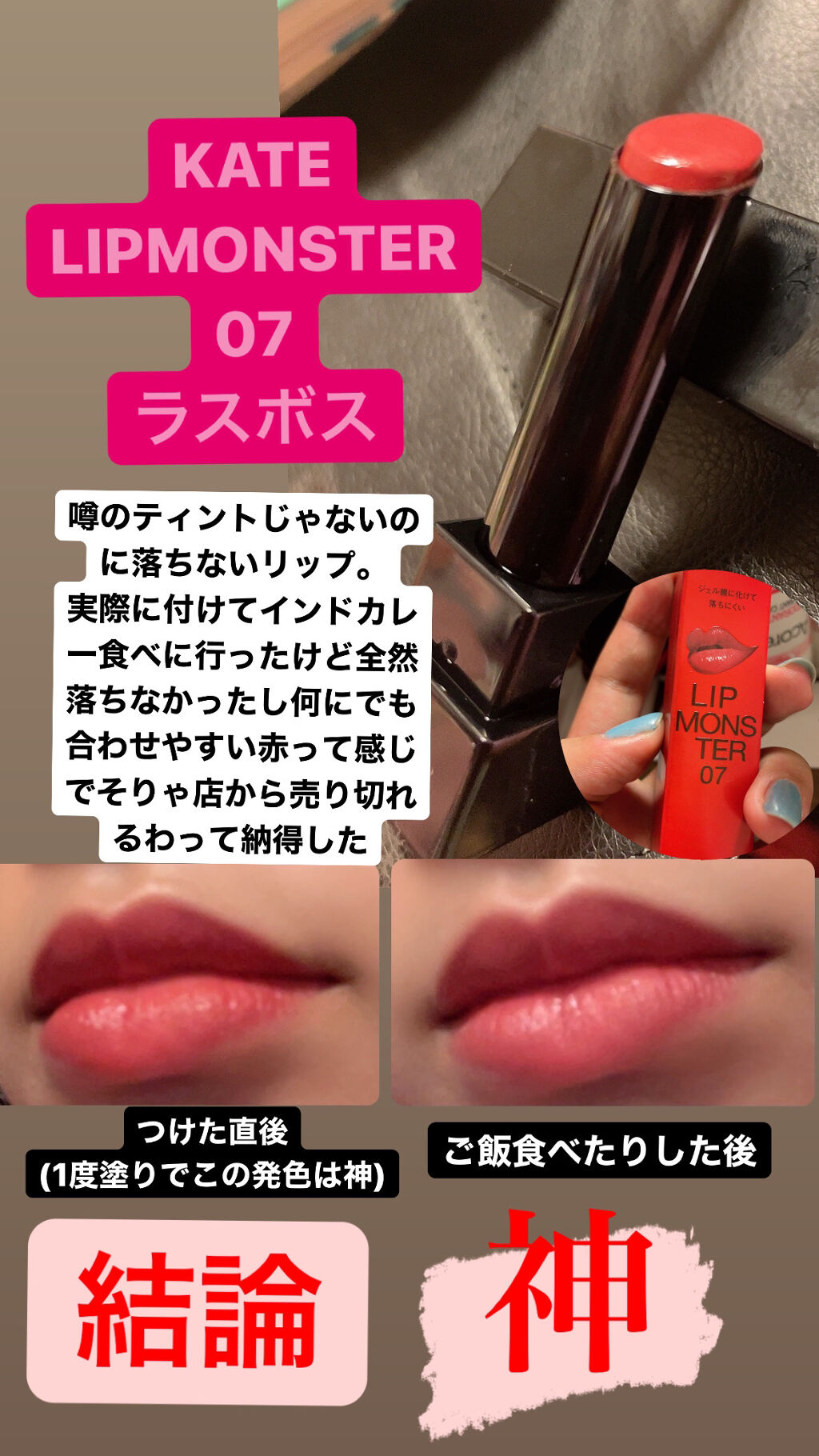 ケイト リップモンスター/KATE/口紅を使ったクチコミ（1枚目）