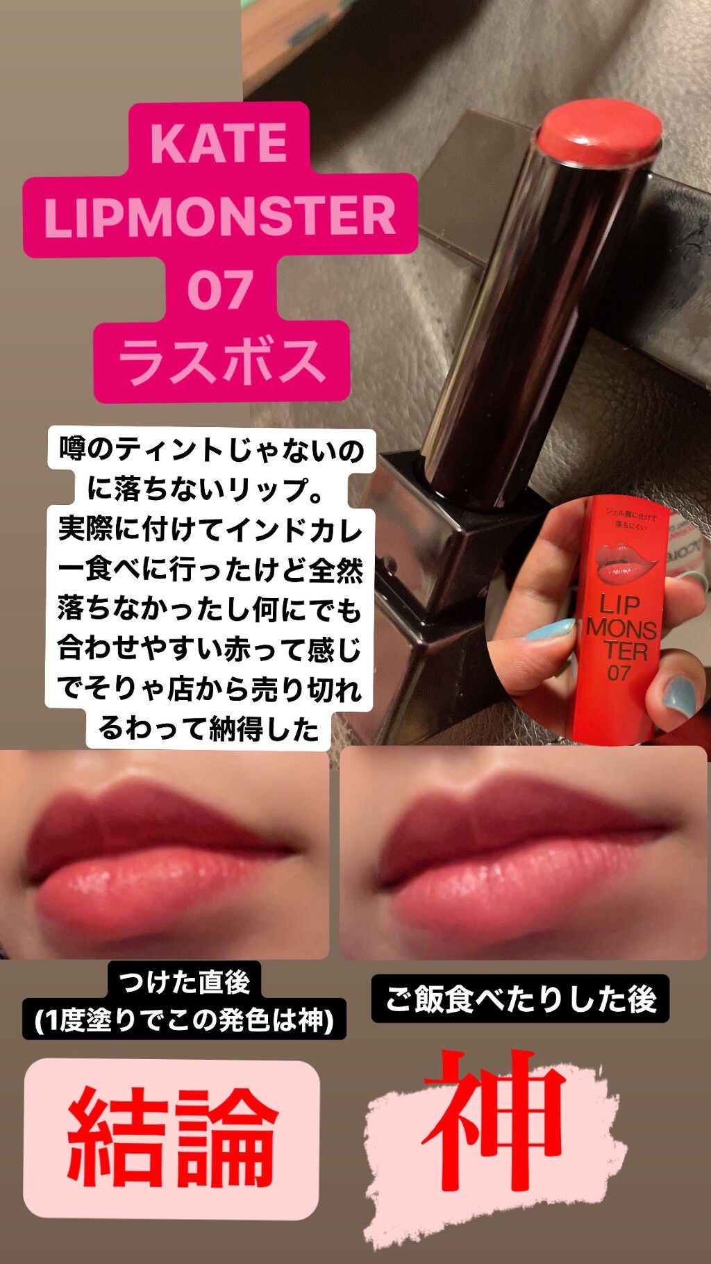 ケイト リップモンスター/KATE/口紅を使ったクチコミ(1枚目)