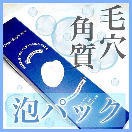 バブルクレンジングパック/One-day's you/洗い流すパック・マスクを使ったクチコミ(1枚目)