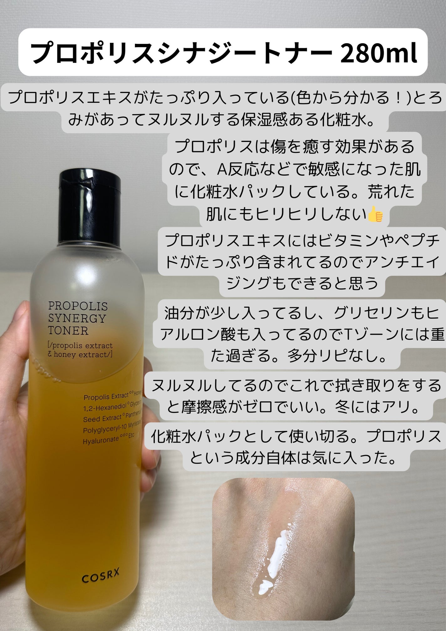フルフィットプロポリスシナジートナー/COSRX/化粧水を使ったクチコミ(6枚目)