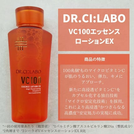 VC100エッセンスローション EX/ドクターシーラボⓇ/化粧水を使ったクチコミ(1枚目)