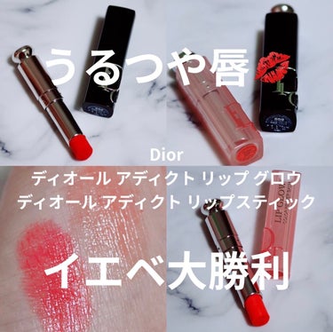 ディオール アディクト リップ グロウ/Dior/リップケア・リップクリームを使ったクチコミ（1枚目）