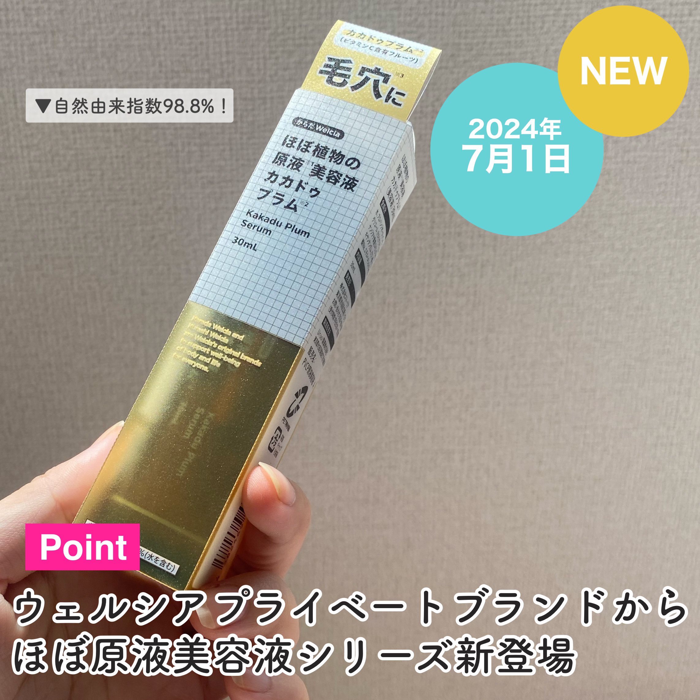 ほぼ植物の原液美容液カカドゥプラム/からだWelcia・くらしWelcia/美容液を使ったクチコミ（3枚目）