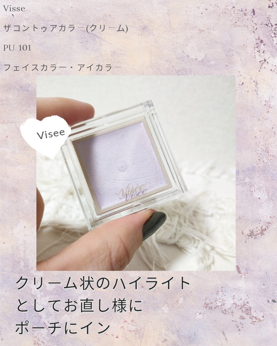 ザ コントゥア カラー(クリーム)/Visée/ハイライトを使ったクチコミ（3枚目）