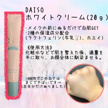 日本製ホワイトクリームＤ/DAISO/化粧下地を使ったクチコミ（2枚目）