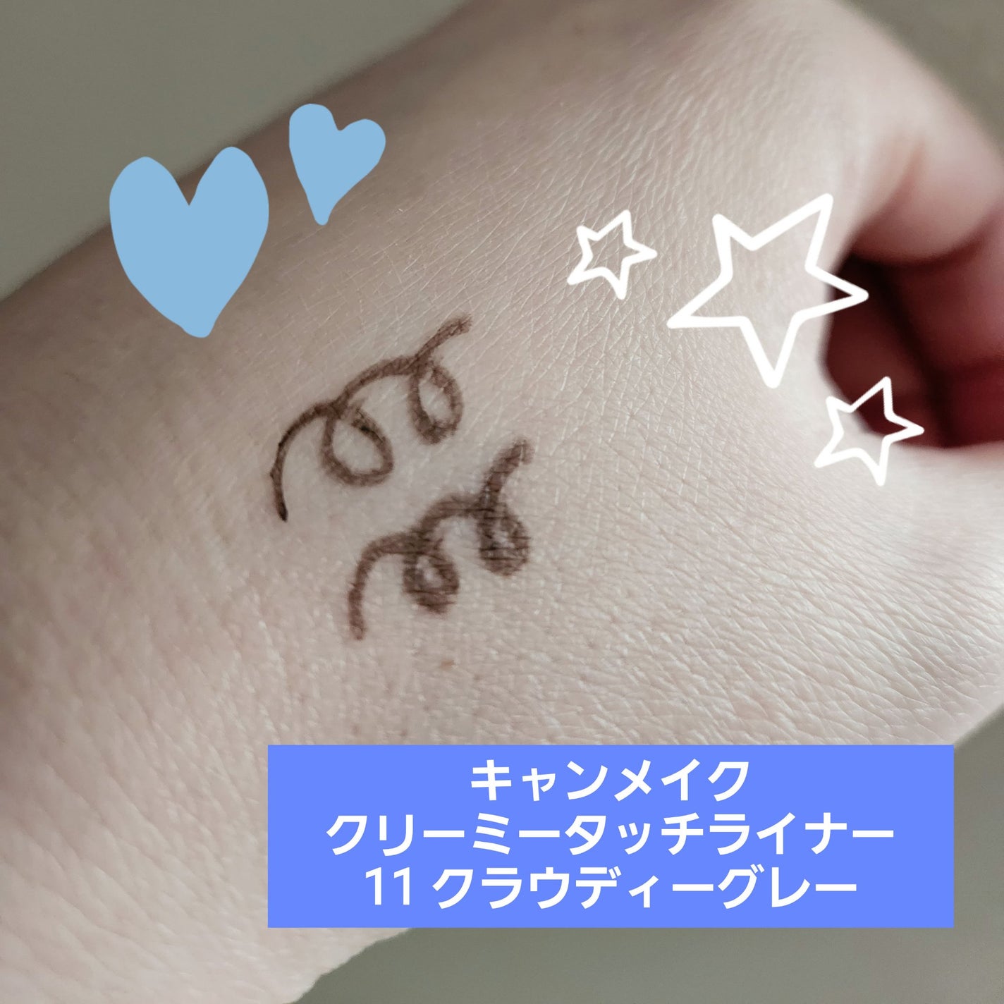 クリーミータッチライナー/キャンメイク/ジェルアイライナーを使ったクチコミ(1枚目)