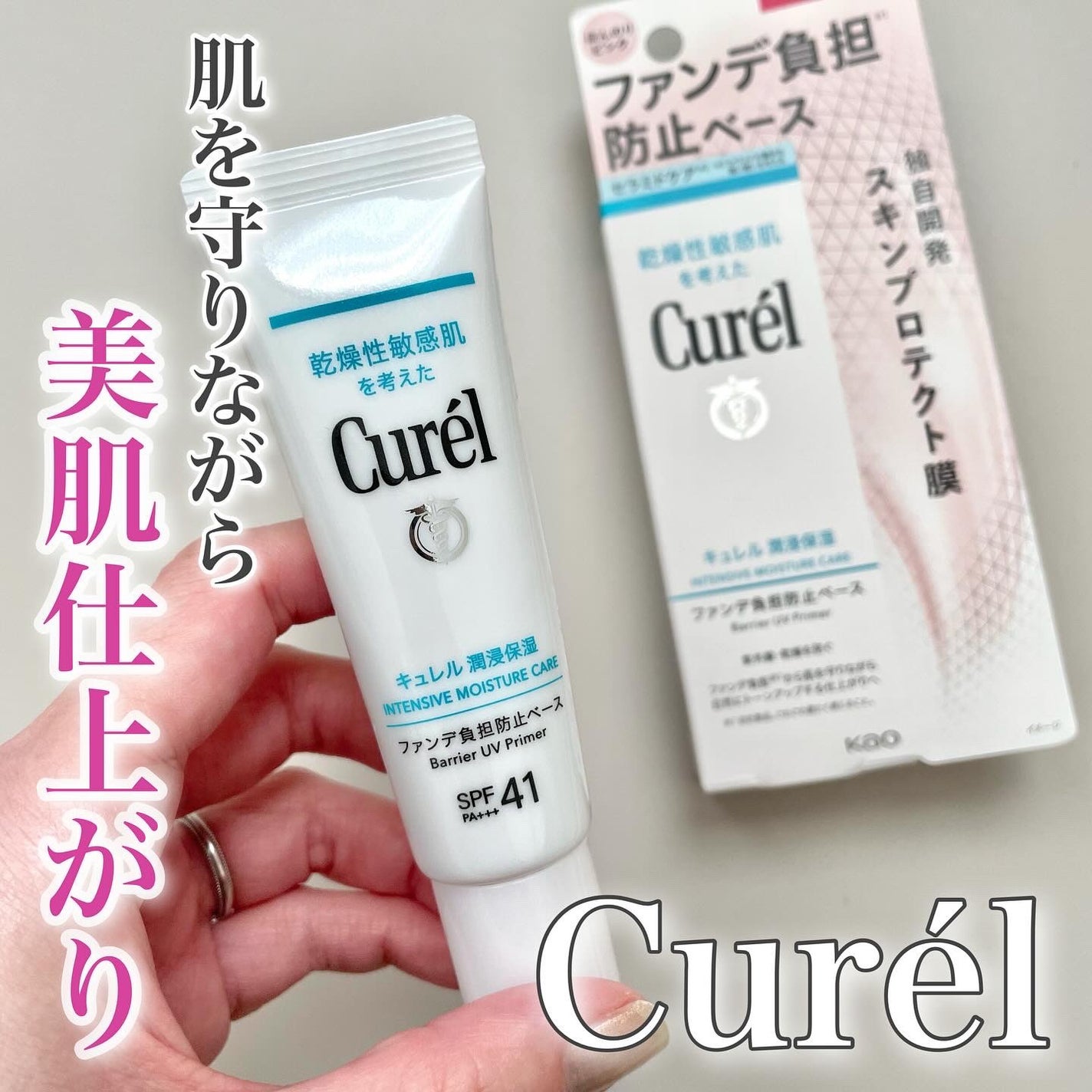 キュレル 潤浸保湿 ファンデ負担防止ベース/キュレル/化粧下地を使ったクチコミ(1枚目)