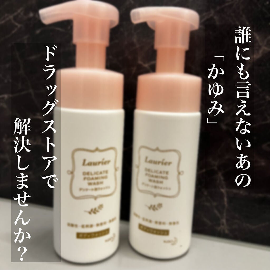 デリケート泡ウォッシュ/ロリエ/デリケートゾーンケアを使ったクチコミ(1枚目)