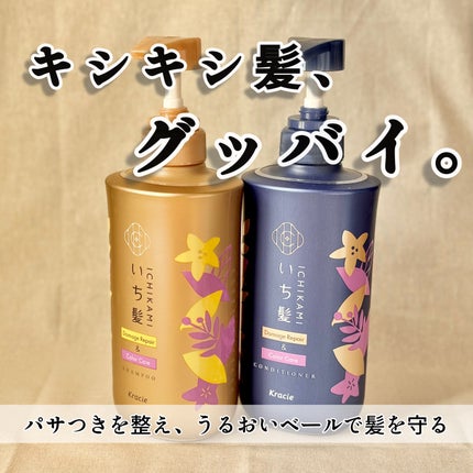 ダメージリペア&カラーケア シャンプー/コンディショナー/いち髪/市販シャンプーを使ったクチコミ(1枚目)