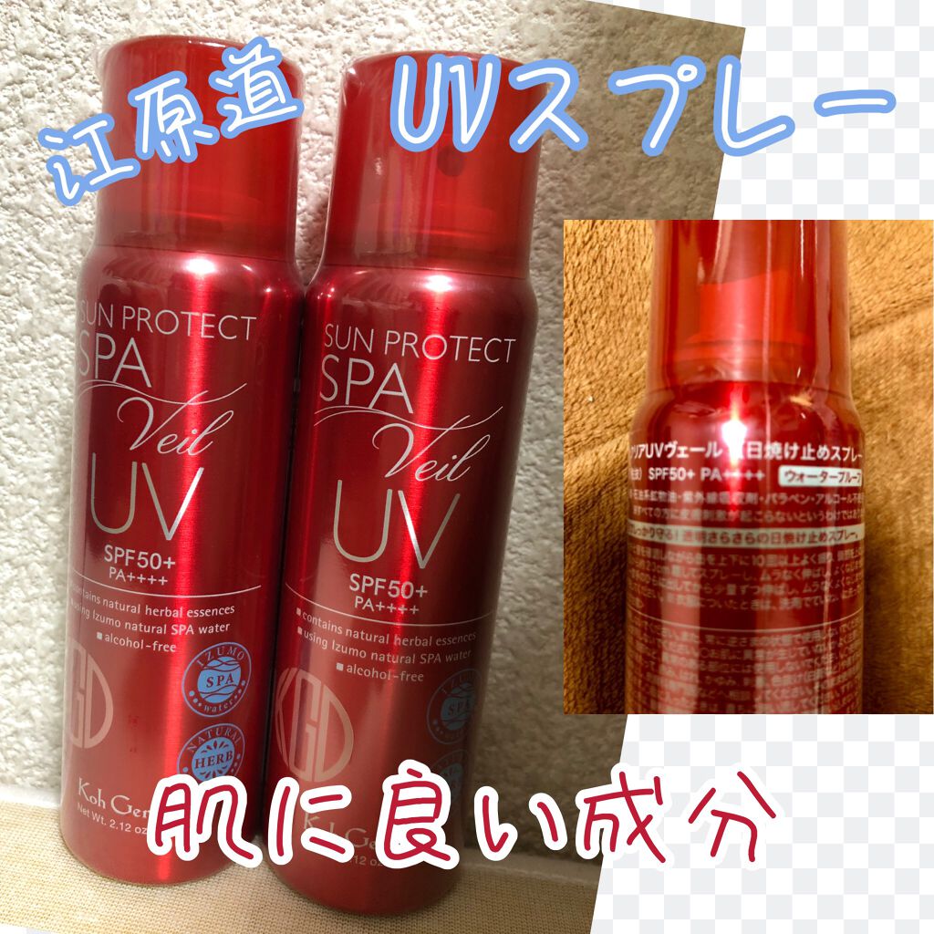 クリアUVヴェール/Koh Gen Do/日焼け止めミスト・スプレーを使ったクチコミ(1枚目)