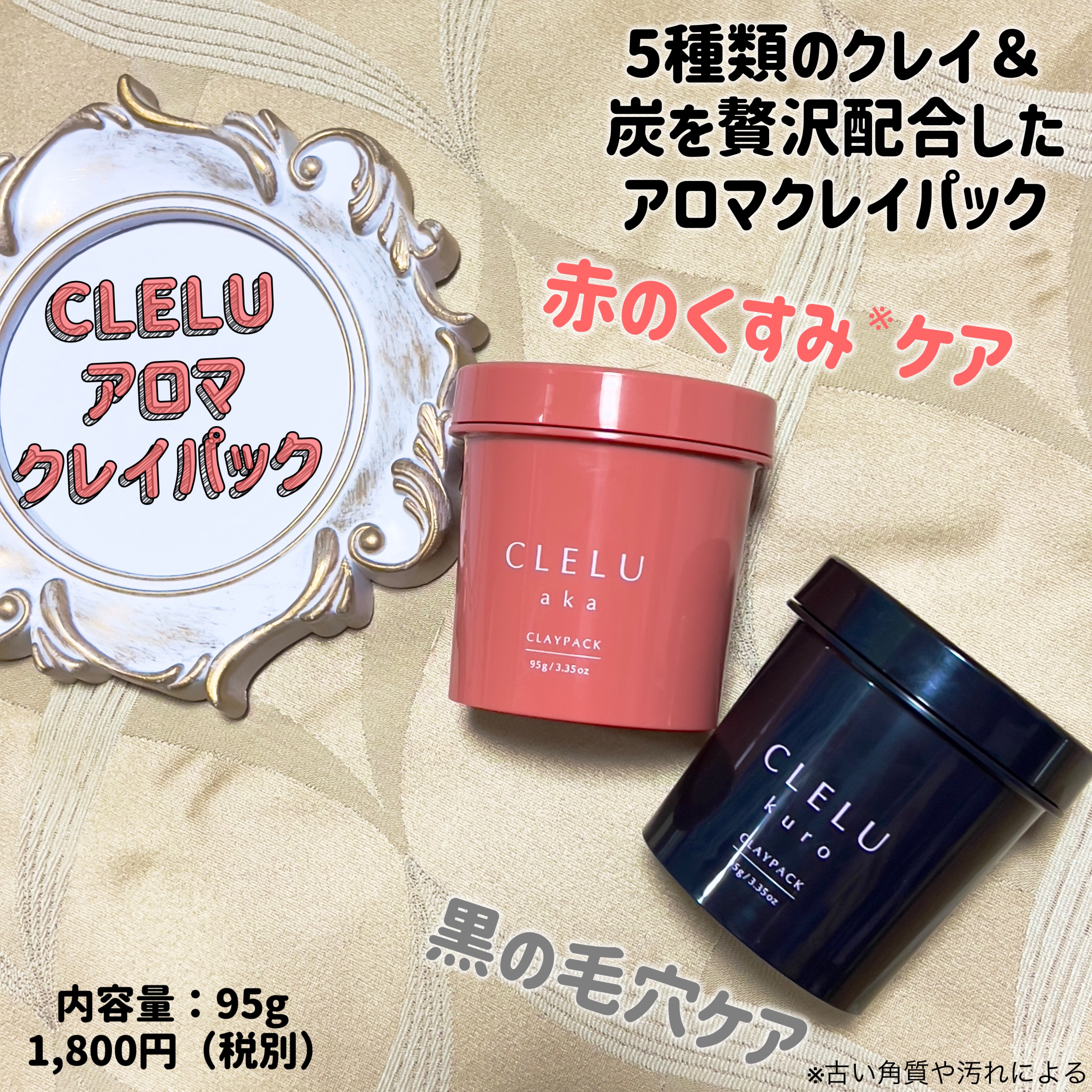 クレル クレイパック kuro〈洗い流すタイプ〉　/CLELU/洗い流すパック・マスクを使ったクチコミ（1枚目）