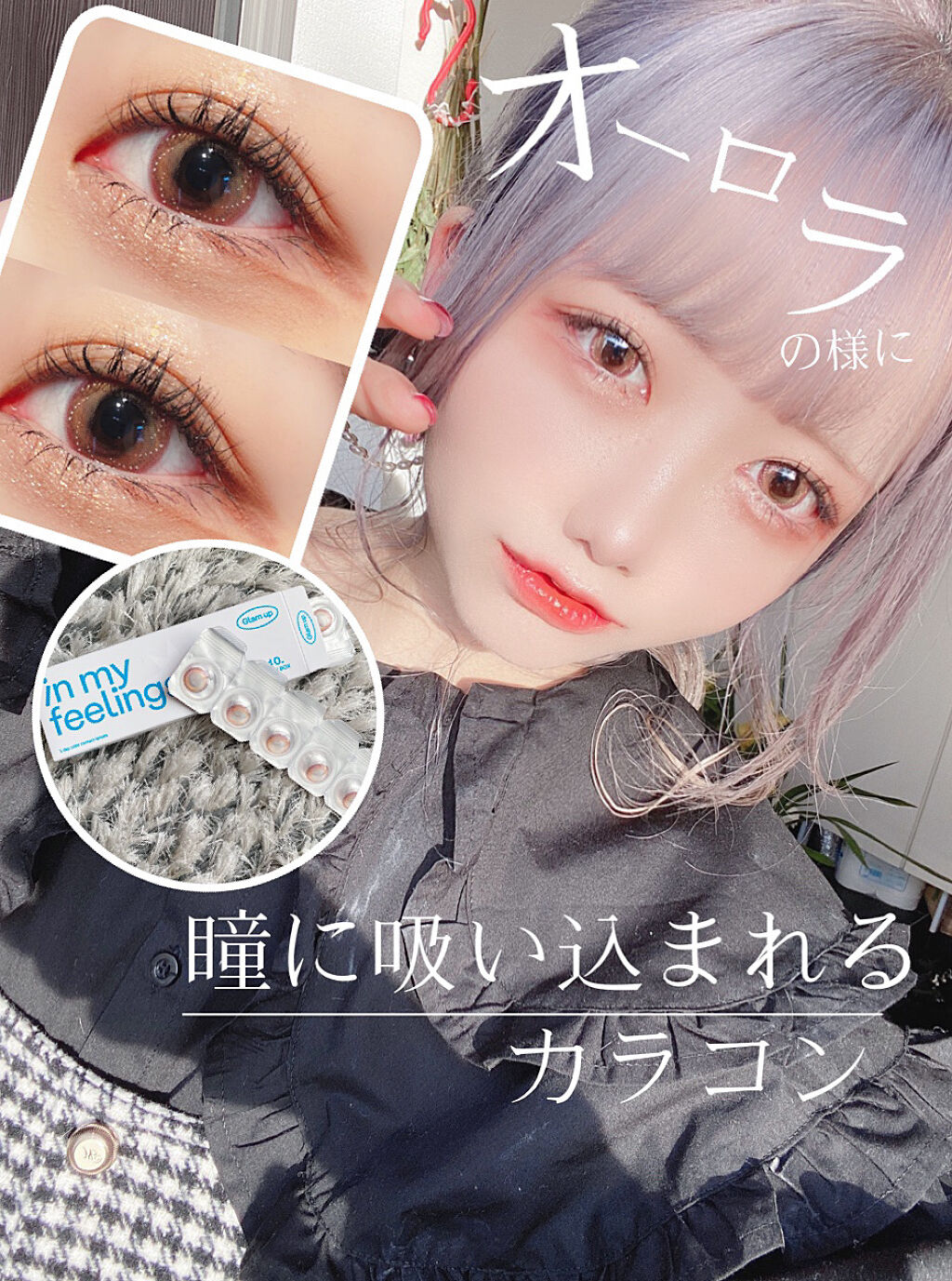Enchanted/Glam up/カラーコンタクトレンズを使ったクチコミ（1枚目）