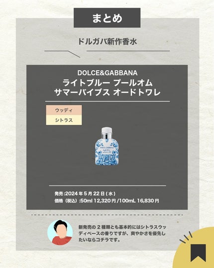 エスログ┊1日1分のモテ香水紹介 on LIPS 「.『男性専用新作香水』🌳製品情報🌳DOLCE&GABBANAラ..」(7枚目)