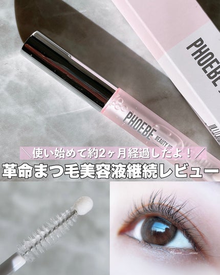 フィービー ビューティーアップ アイラッシュセラムN2/PHOEBE BEAUTY UP/まつげ美容液を使ったクチコミ(1枚目)