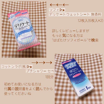 ソフィ デリケートウェットシート フレッシュフローラルの香り/ソフィ/デリケートゾーンケアを使ったクチコミ(2枚目)