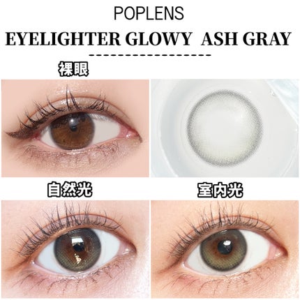 Eyelighter Glowy 1Month/OLENS/カラーコンタクトレンズを使ったクチコミ(9枚目)
