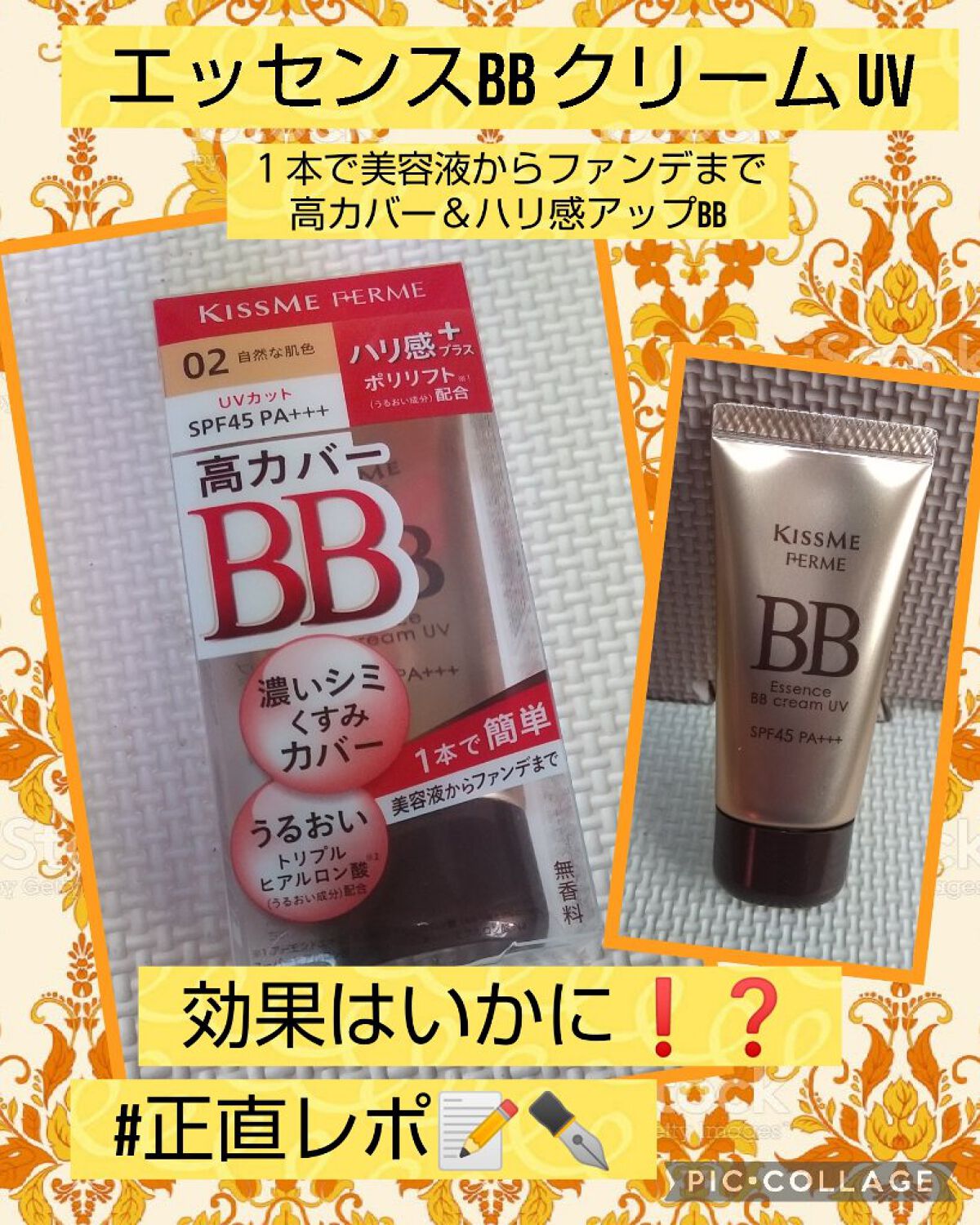 エッセンスBBクリーム UV/キスミー フェルム/BBクリームを使ったクチコミ（1枚目）