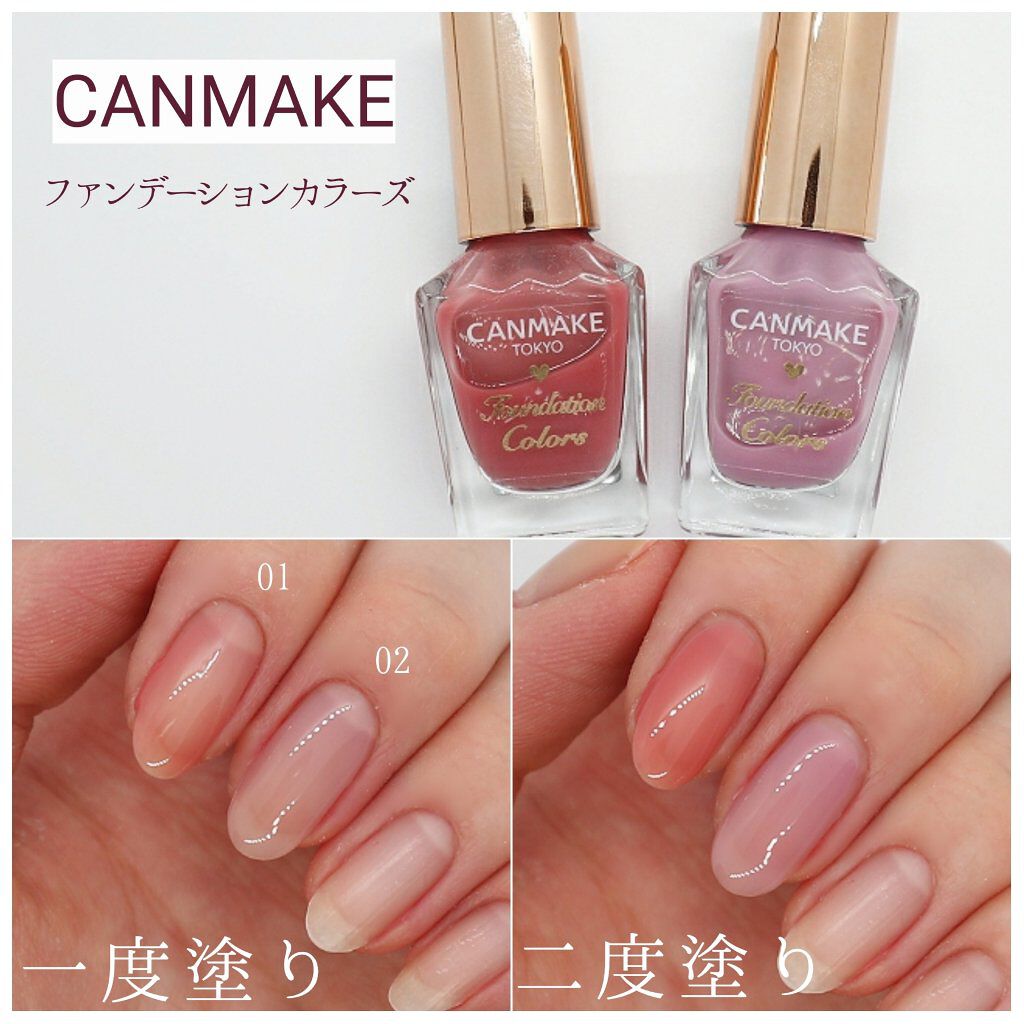 ファンデーションカラーズ/キャンメイク/マニキュアを使ったクチコミ（2枚目）