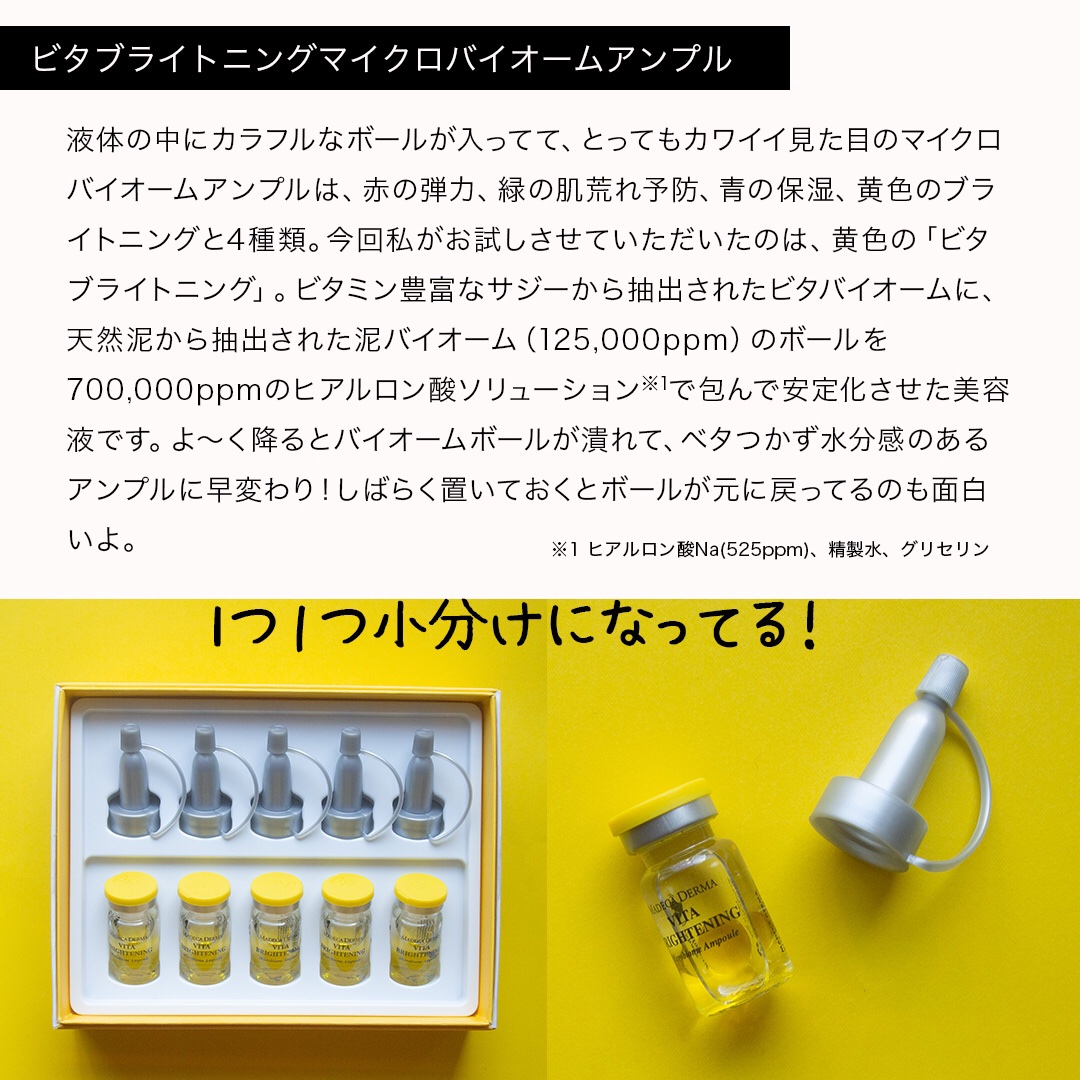 ビタブライトニング マイクロバイオームアンプル/マデカダーマ/美容液を使ったクチコミ（3枚目）