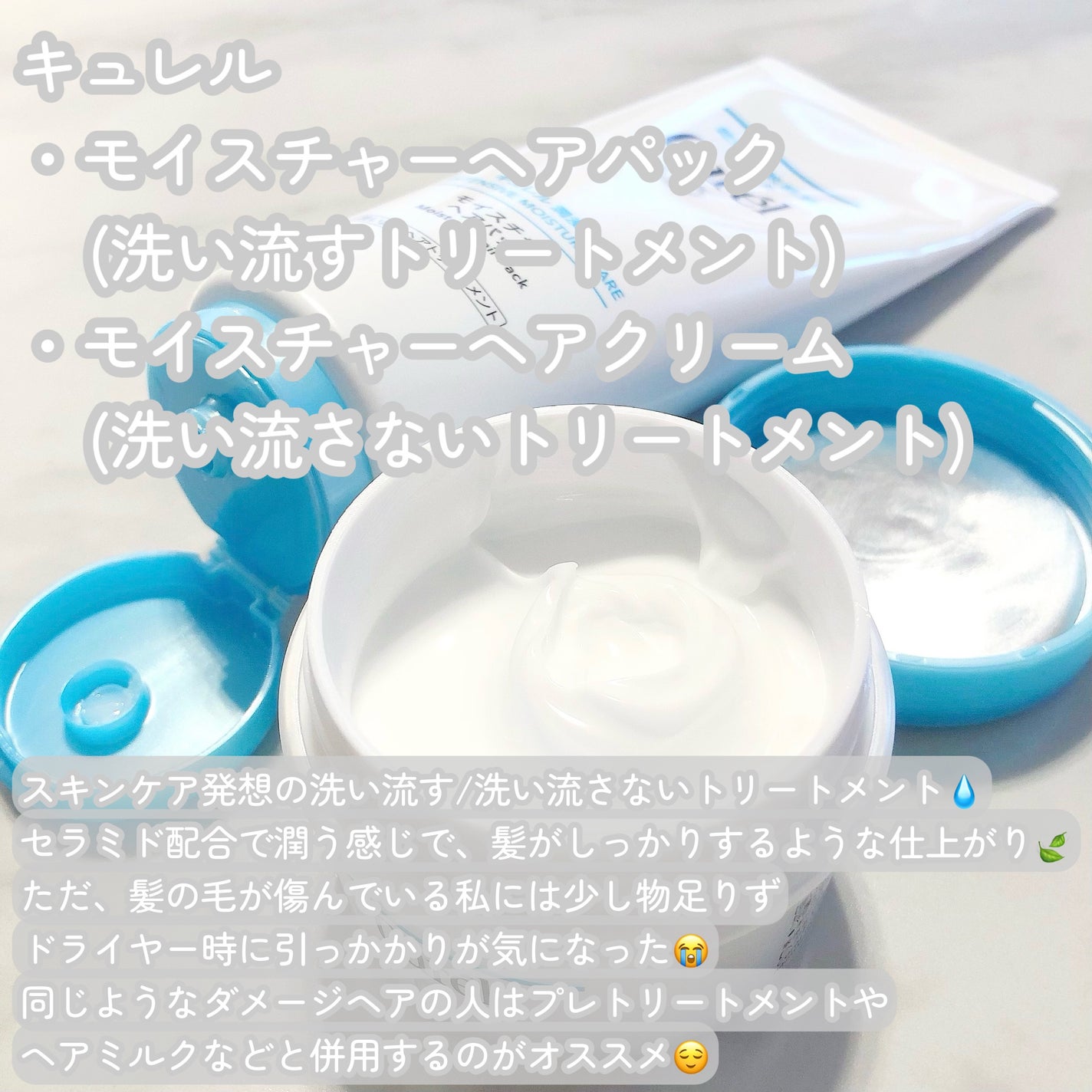 モイスチャーヘアクリーム/キュレル/アウトバストリートメントを使ったクチコミ(2枚目)