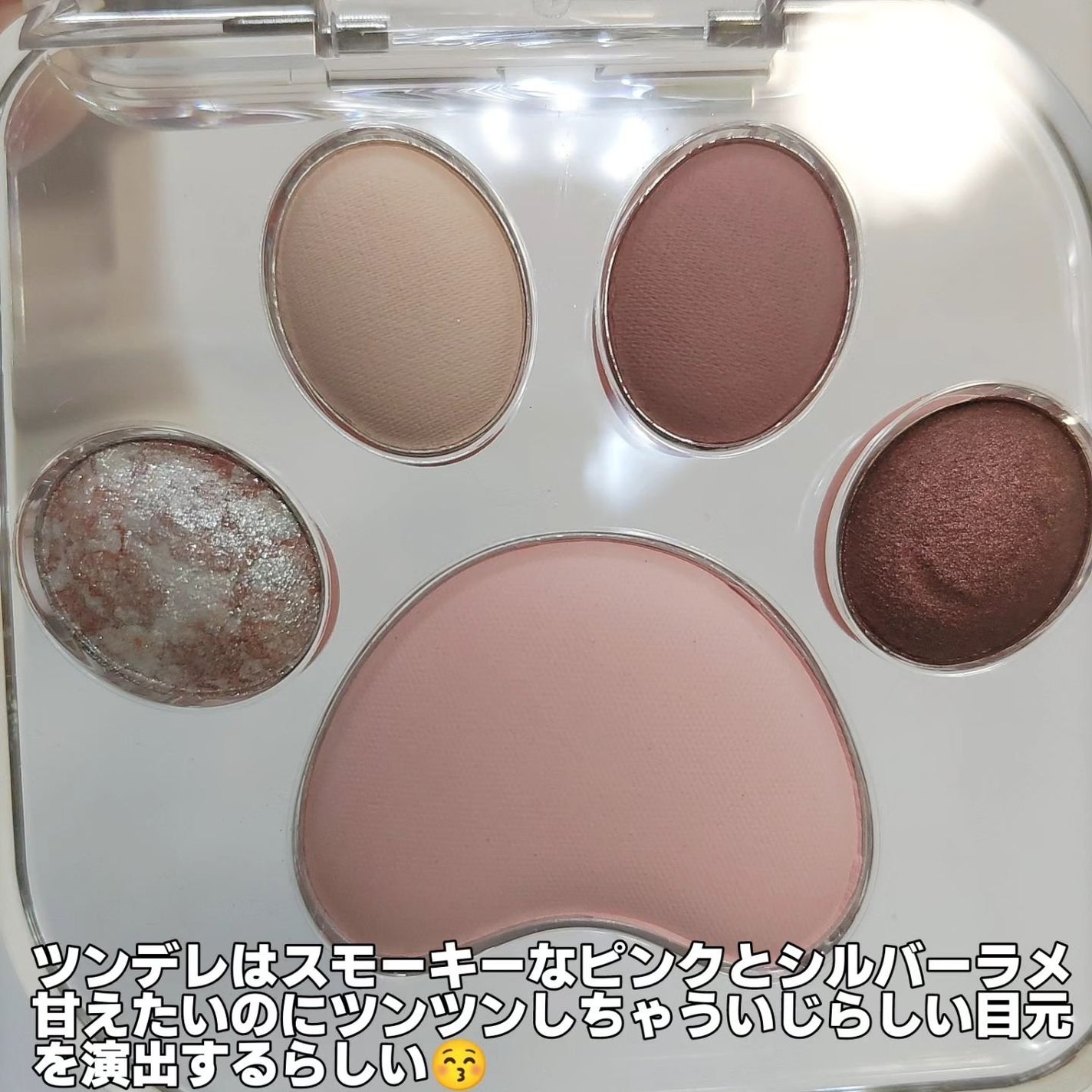 ミャオパウズアイシャドウパレット/MilleFée/アイシャドウパレットを使ったクチコミ(3枚目)