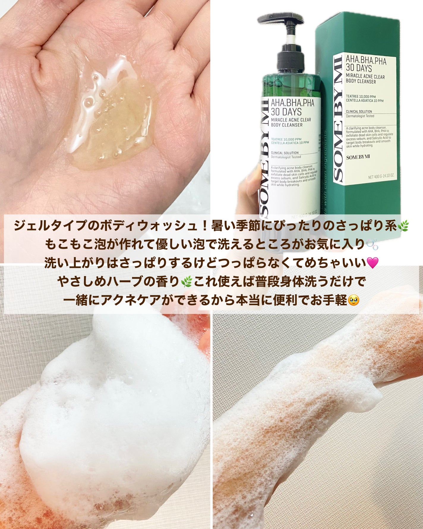 AHA·BHA·PHA 30デイズミラクルアクネボディクレンザー/SOME BY MI/ボディソープを使ったクチコミ(3枚目)