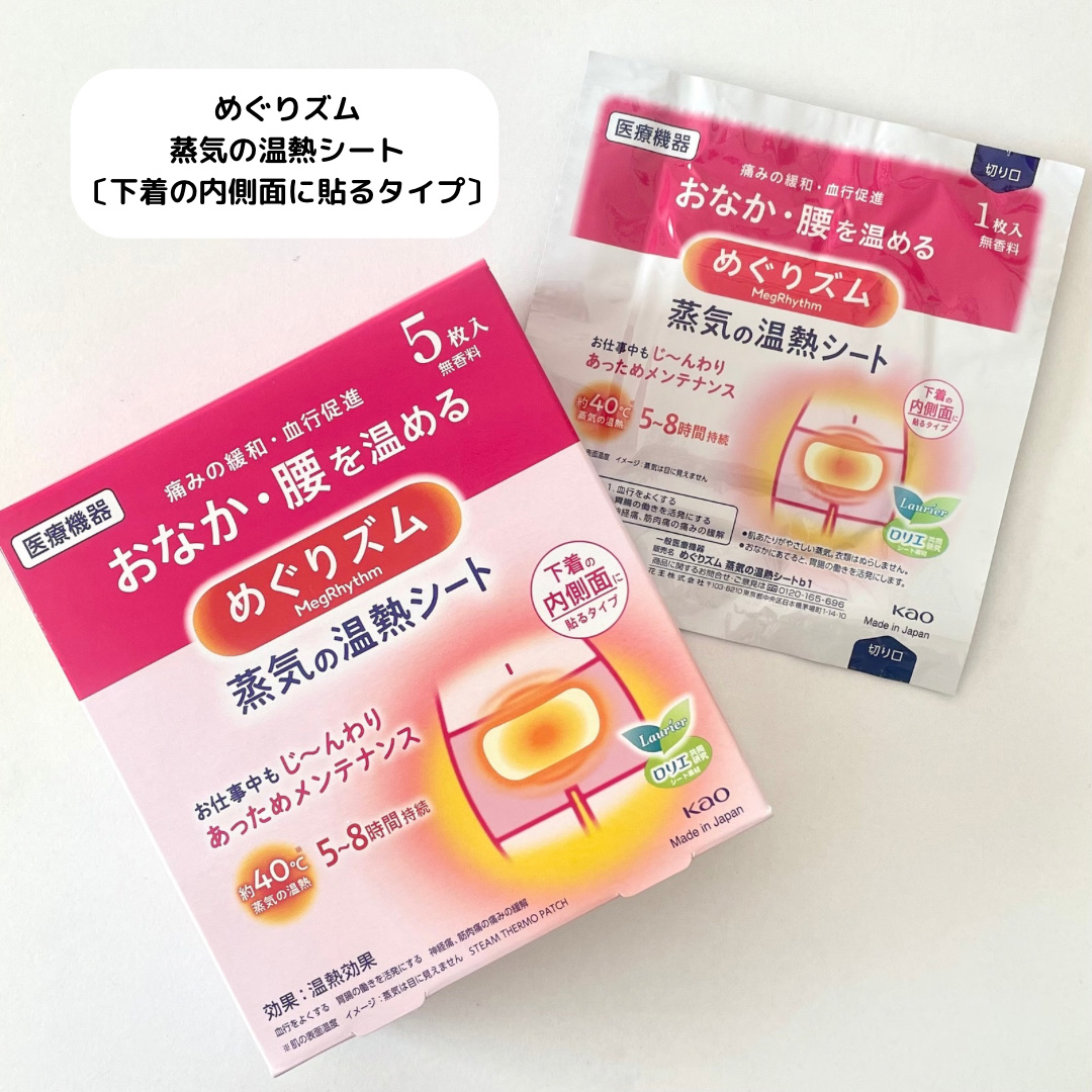 蒸気の温熱シート 下着の内側面に貼るタイプ/めぐりズム/その他を使ったクチコミ（1枚目）