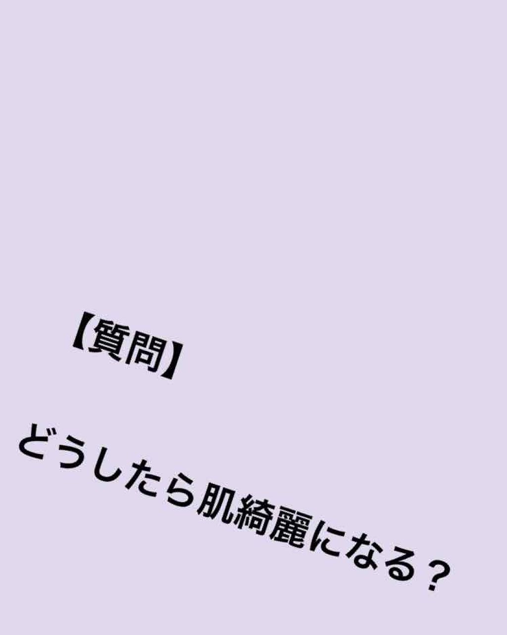 twinkle_rouge_zqs on LIPS 「【質問】どしたら肌綺麗になりますか?中学に入ってから推しが出来..」(1枚目)