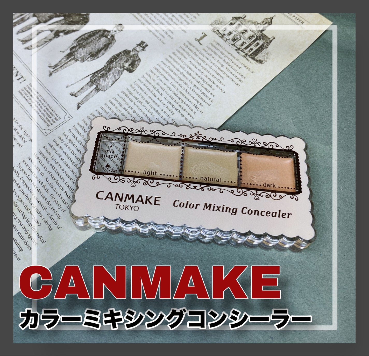 カラーミキシングコンシーラー/キャンメイク/パレットコンシーラーを使ったクチコミ(1枚目)