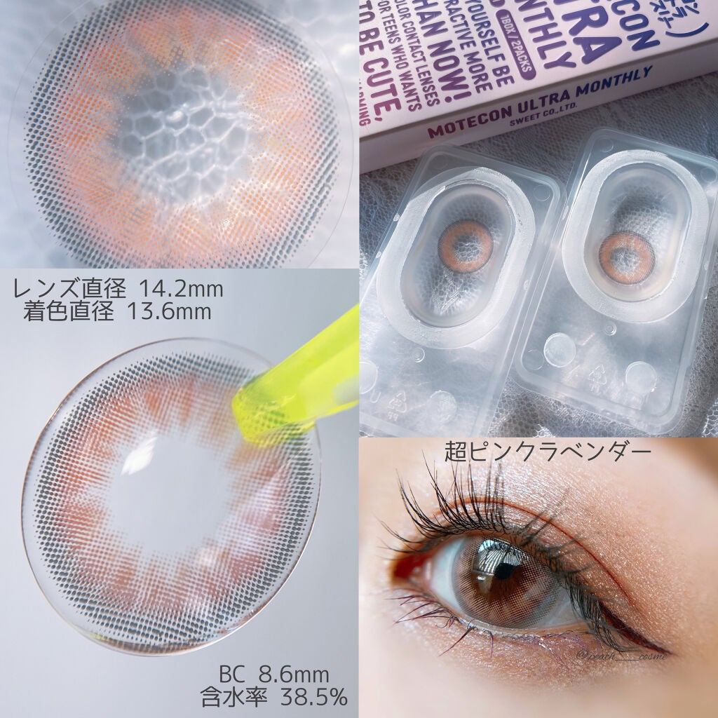 超モテコンウルトラマンスリー/モテコン/1ヶ月(1MONTH)カラコンを使ったクチコミ(5枚目)