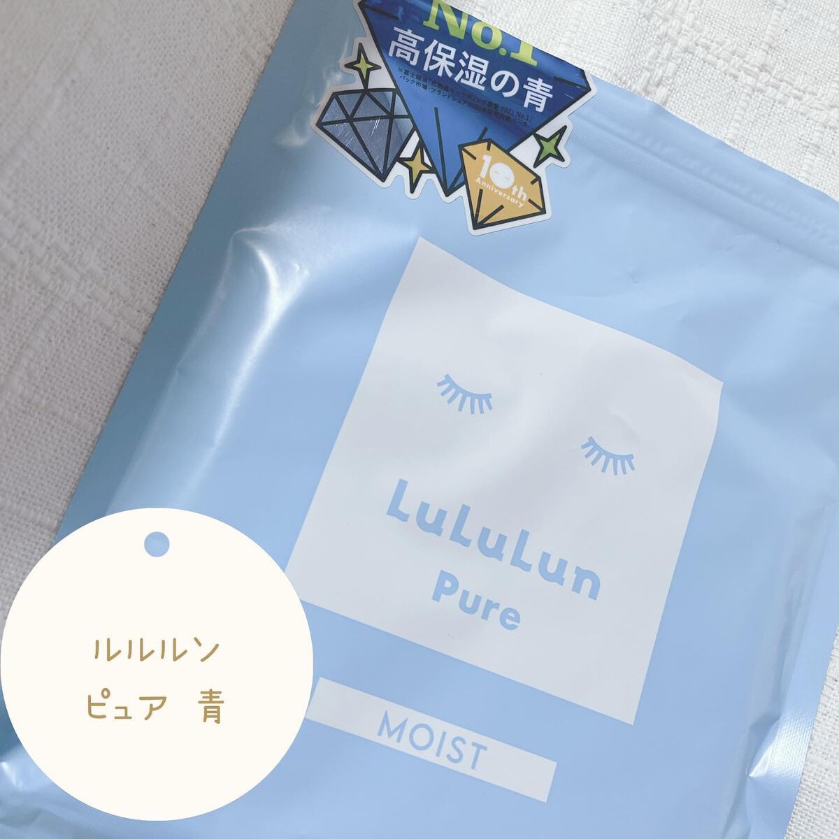 ルルルンピュア 青 （モイスト） 7枚入/ルルルン/シートマスク・パックを使ったクチコミ（1枚目）