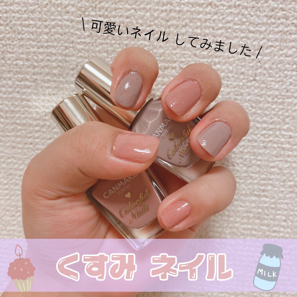 カラフルネイルズ/キャンメイク/マニキュアを使ったクチコミ（1枚目）