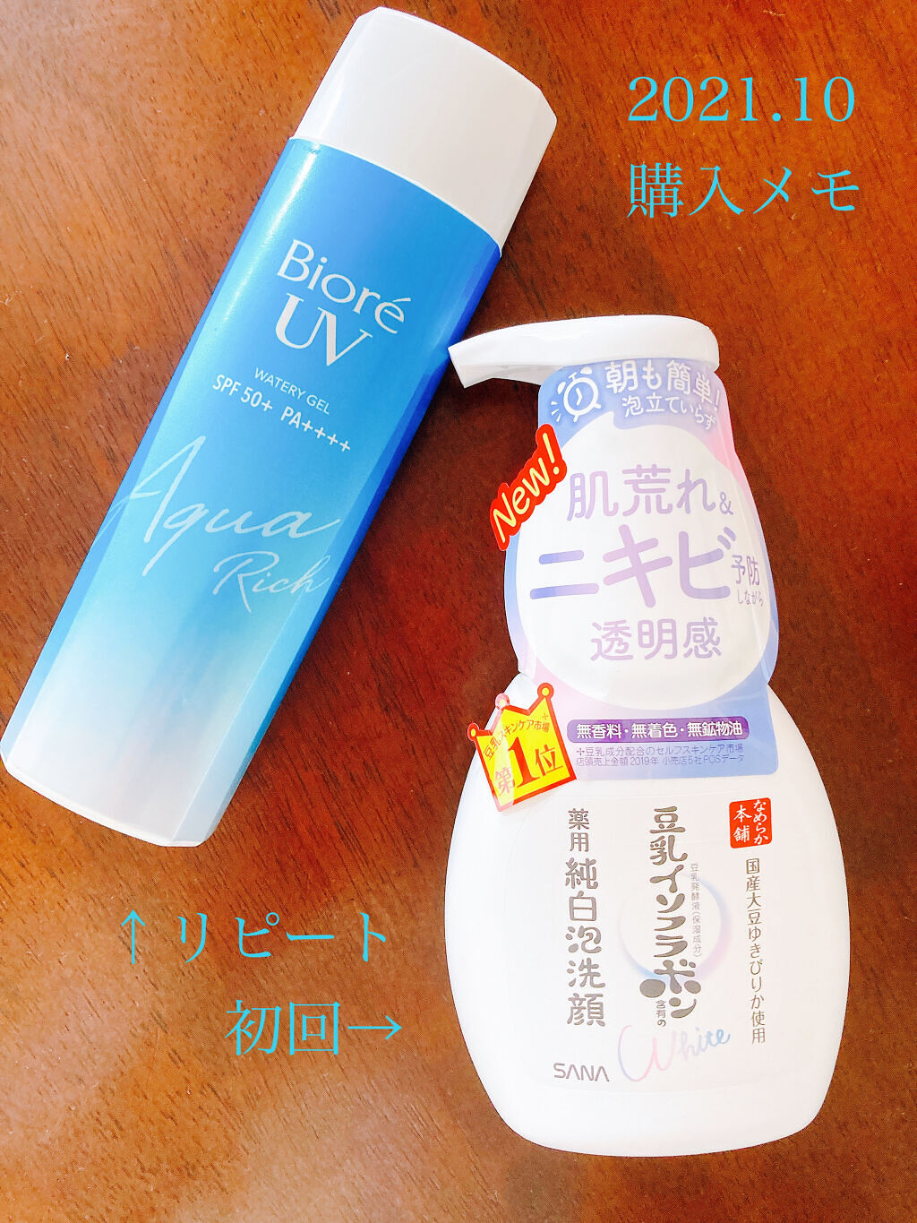 ビオレUV アクアリッチウォータリージェル /ビオレ/日焼け止め・UVケアを使ったクチコミ（1枚目）