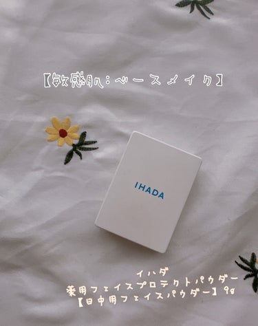 薬用フェイスプロテクトパウダー/IHADA/プレストパウダーを使ったクチコミ（1枚目）