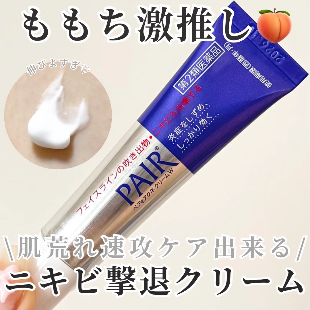 ペアアクネクリームW(医薬品)/ペア/その他を使ったクチコミ(1枚目)