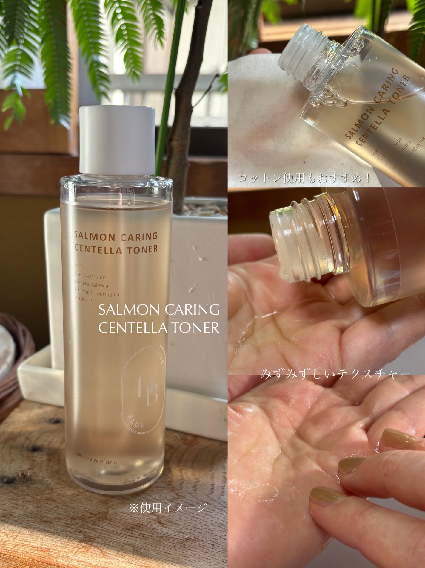 サーモンケアリングセンテラトナー/Heve Blue/化粧水を使ったクチコミ(4枚目)