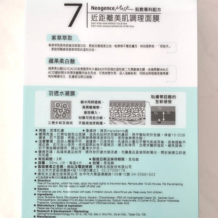 zero pore mask refresh your skin/Neogence/シートマスク・パックを使ったクチコミ(9枚目)