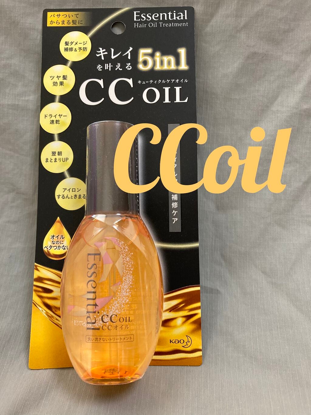 CCオイル/エッセンシャル/ヘアオイルを使ったクチコミ(1枚目)