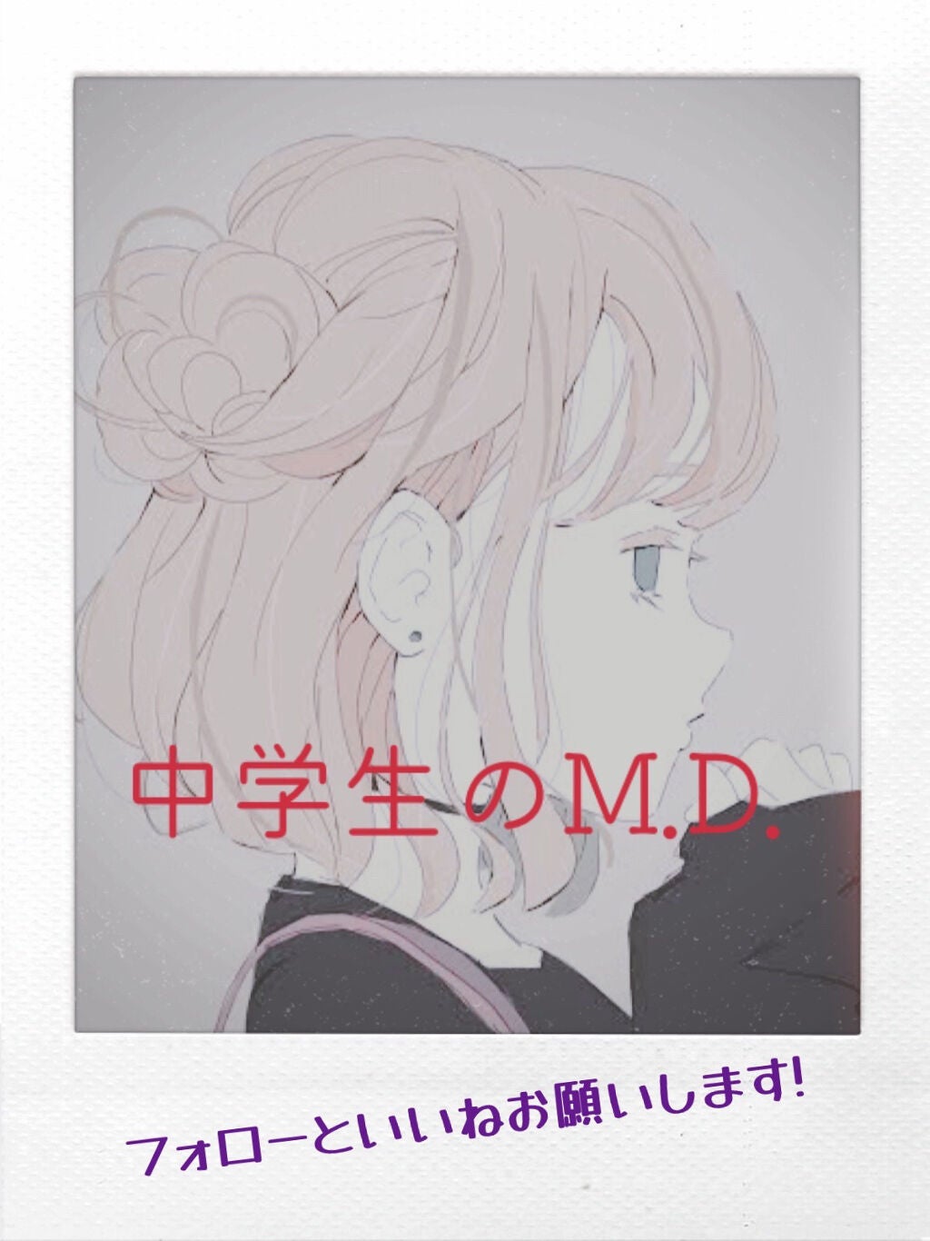 髿 ¡çã®M.D.ðãã©ãã on LIPS ãããã«ã¡ã¯ïŒäžåŠçã®M.D.ã§ãïŒä»åã¯äžéãããªã§å®ãæ¹æ³ïŒ..ãïŒ3æç®ïŒ