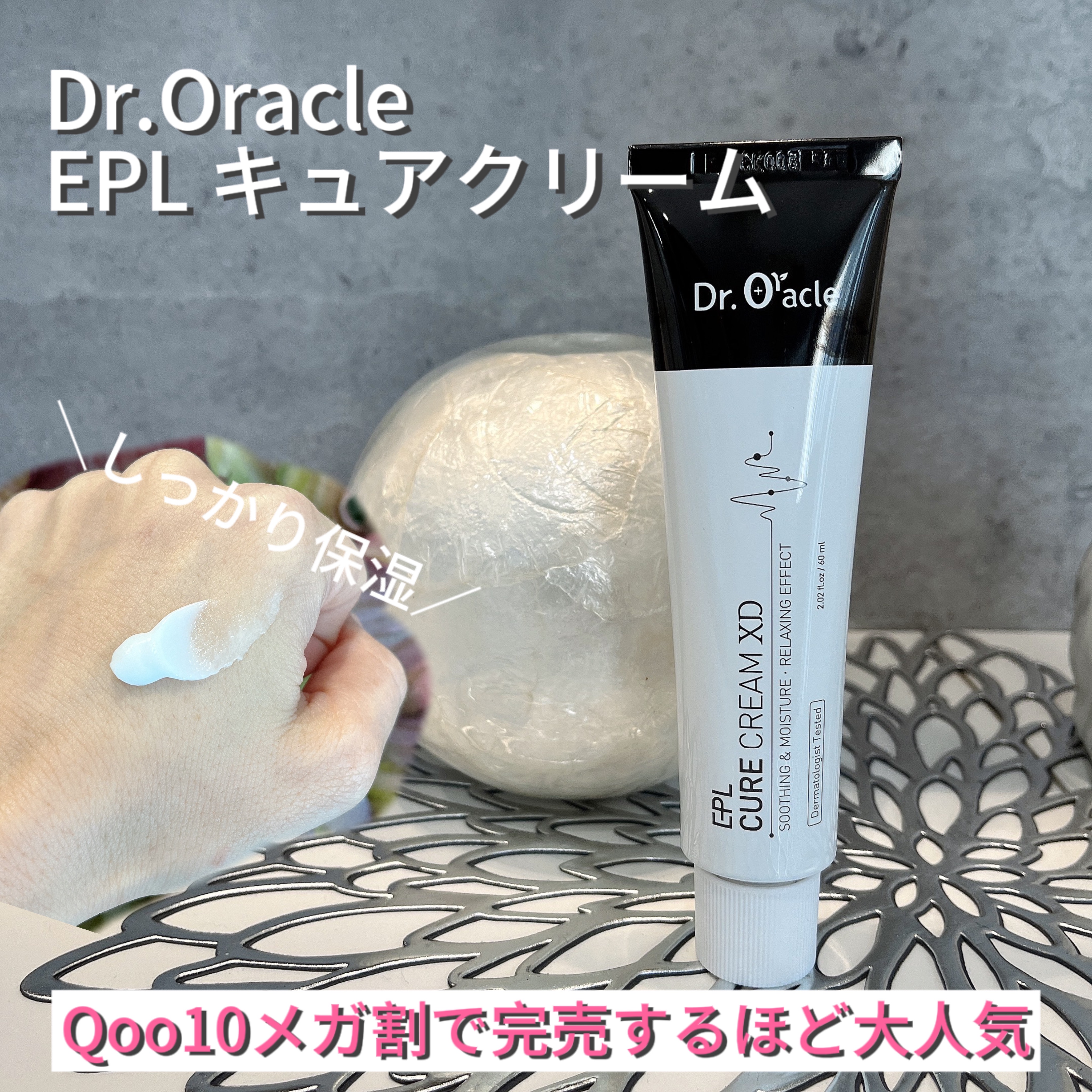 EPL キュアクリームXD/Dr.Oracle/フェイスクリームを使ったクチコミ（1枚目）