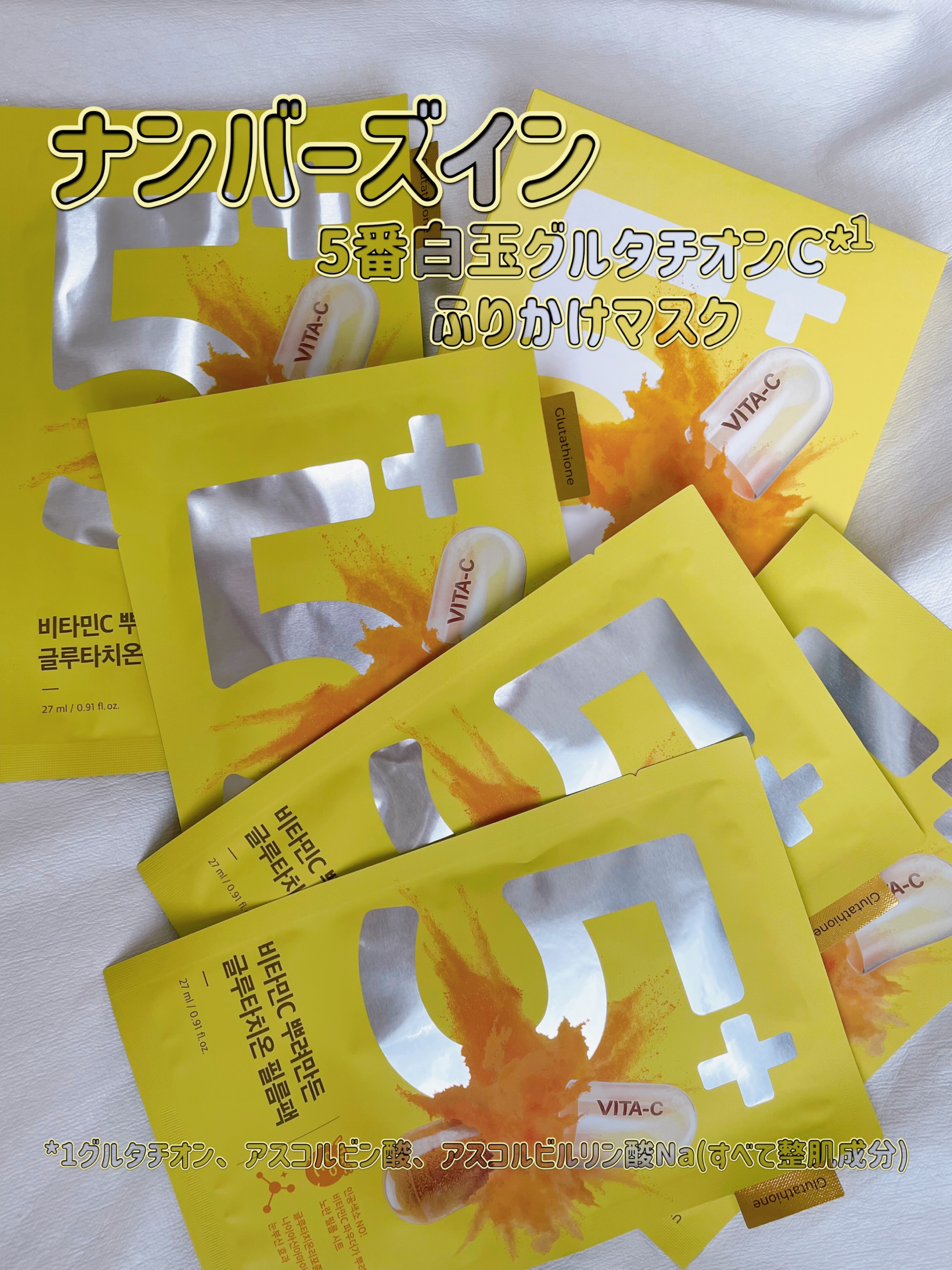 5番 白玉グルタチオンCふりかけマスク/numbuzin/シートマスク・パックを使ったクチコミ（1枚目）