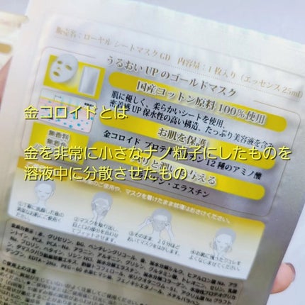 Royal Facial Mask ローヤル シートマスク トライアルセット 5枚/昭和商事/シートマスク・パックを使ったクチコミ(3枚目)