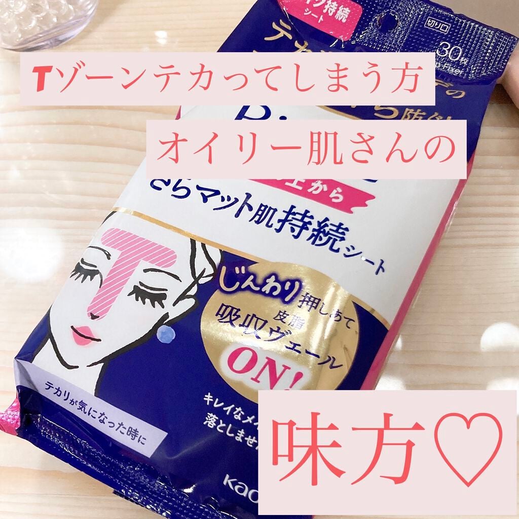 ビオレ メイク持続シート さらマット肌/ビオレ/フェイスシートを使ったクチコミ(1枚目)