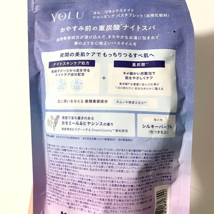 リラックスナイトドリーミング バスタブレット/YOLU/炭酸系入浴剤を使ったクチコミ(2枚目)