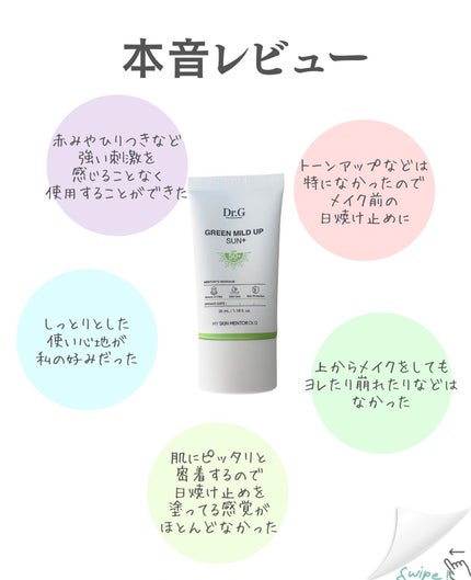 グリーンマイルドアップサンプラス/Dr.G/日焼け止めクリームを使ったクチコミ(4枚目)