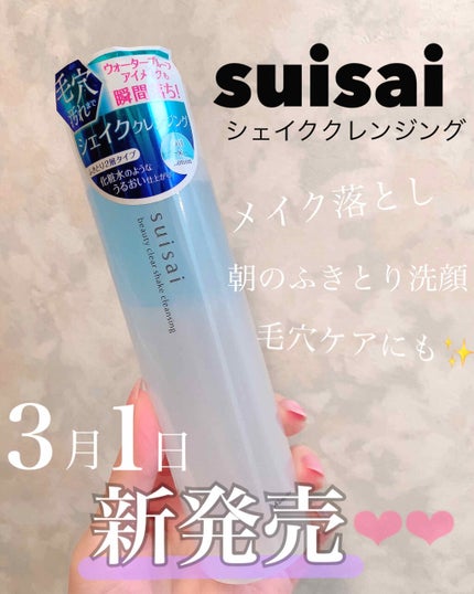 ビューティクリア シェイククレンジング/スイサイ ビューティクリア/クレンジングウォーターを使ったクチコミ(1枚目)