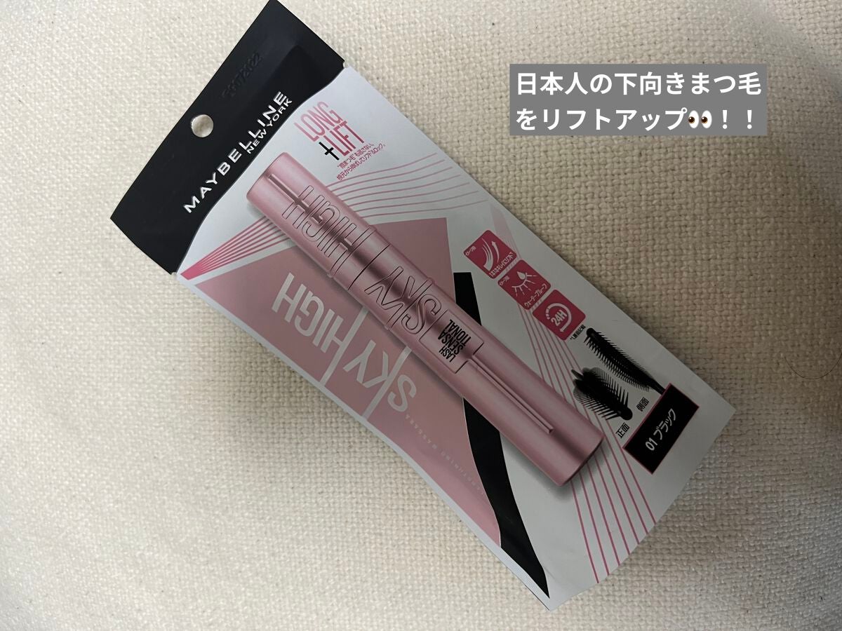スカイハイ/MAYBELLINE NEW YORK/マスカラを使ったクチコミ(1枚目)